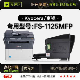适用京瓷Kyocera 1125MFP打印机粉盒硒鼓墨盒碳粉1125墨粉盒