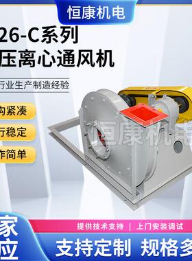 9-26系列高压离心通风机1000/1120C工业离心风机空调离心通风