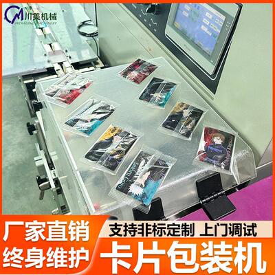 奥特曼卡片包装机 儿童游戏卡牌自动派卡装袋机说明书枕式包装机