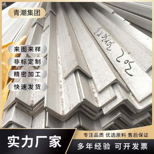 304不锈钢角钢316L不锈钢型材角钢 201等边角钢40*40零割加工切割