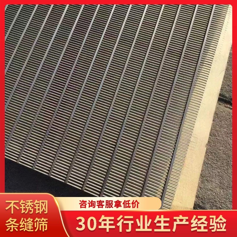 不锈钢条缝筛板楔形筛网砂石场过滤筛网振动矿筛网楔形丝焊接筛网