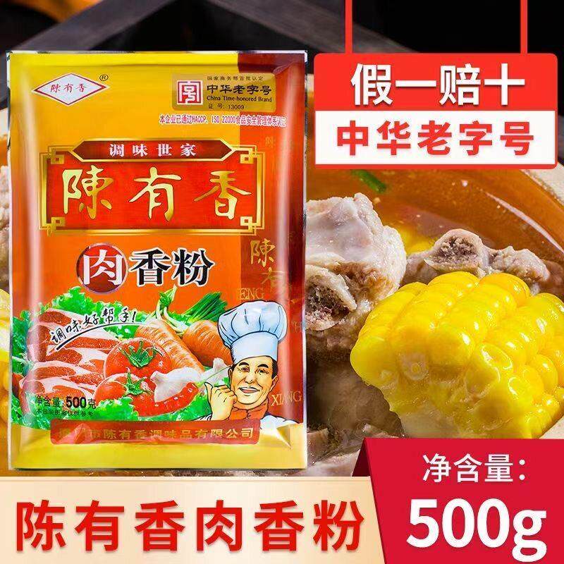 肉香粉陈有香肉香粉500g烧烤肉味腌制料高汤底料增香粉七香粉调料