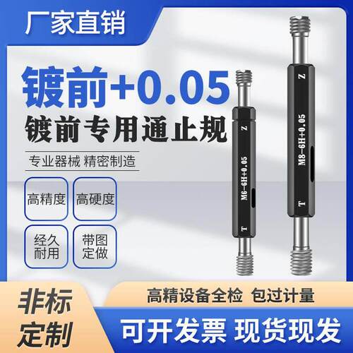 G1G3/4管+0.05加5丝镀前螺纹塞规量规通止规牙规检规M5M6M820*1.5
