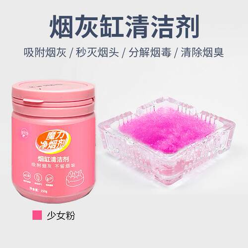 sootcleaner烟灰缸空气净化剂