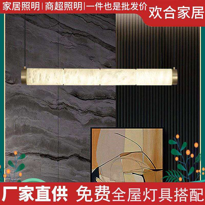 设计师个性长条天然云石吊灯现代中式餐厅吧台书房茶室极简全铜灯