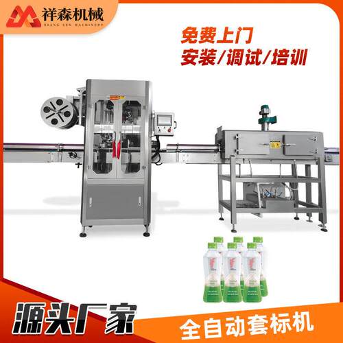 源头厂家全自动速套标机食品包装套膜热收缩膜防氧化套标机供应