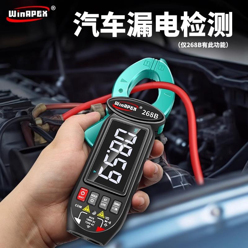 汉研HY268A智能语音钳形