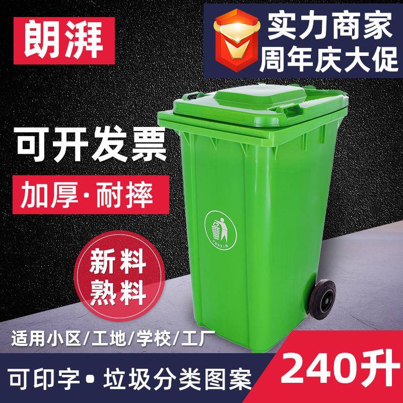 环卫垃圾桶240L工业商用清洁240升垃圾桶室外塑料垃圾桶户外