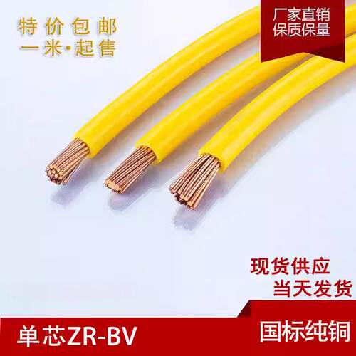 零剪国标铜线 线BV BVR 6 10 16 25 35 50 70 120平方单芯阻燃塑