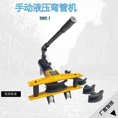 液压弯管器1寸镀锌管窝弯 25管液压折弯机 SWG-1手动液压弯管机
