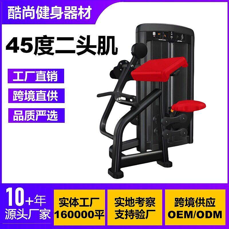 45二头肌商用健身器材大全肩部胸部器械腿部腹部背部腰部训练器