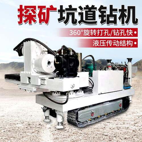 坑道支护ZDY4200L全液压履带式坑道钻机探水探瓦斯注浆加固