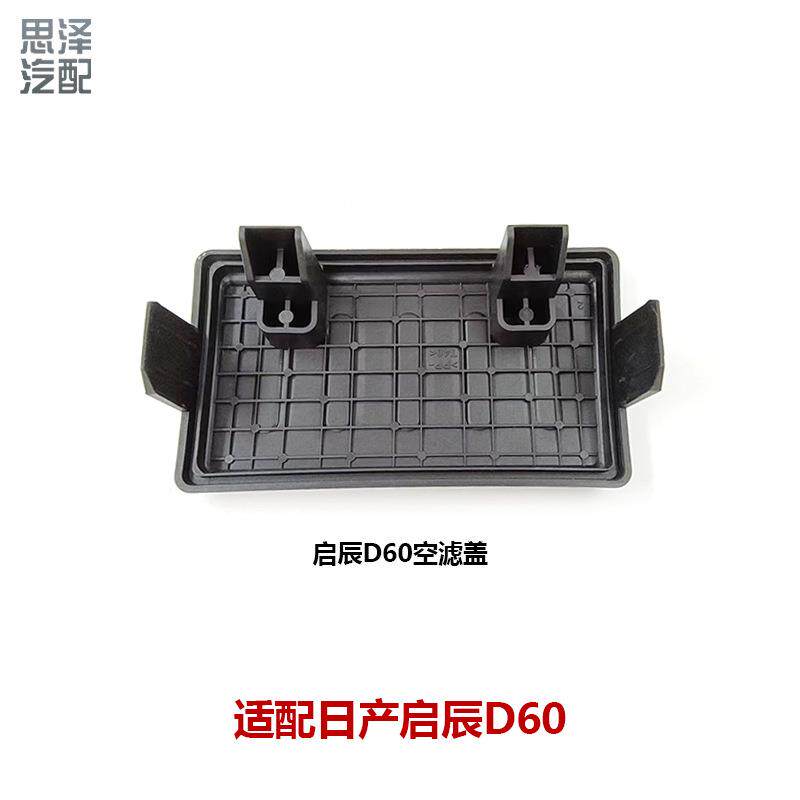 16526-2GC0A空气格盖 空气滤清器盒外壳塑料盖 适用骐达颐达骊威