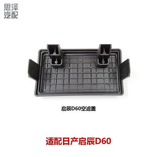 空气滤清器盒外壳塑料盖 适用骐达颐达骊威 2GC0A空气格盖 16526