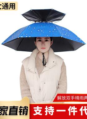 夏天遮阳伞防晒头带雨伞帽子采茶神器女戴在头上的太阳伞钓鱼装备