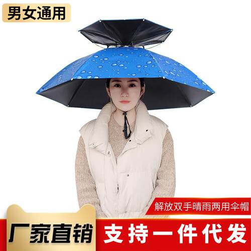 厂家直销现货夏季遮雨防晒户外钓鱼伞帽采茶环卫头戴雨伞帽
