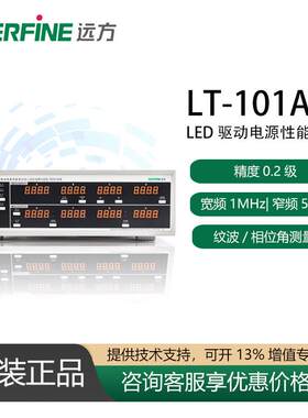 EVERFINE远方LT-101A电源配器性能测试仪LED驱动电源性能测试仪