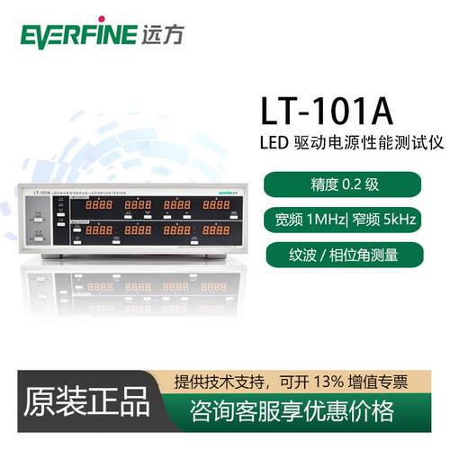 LT-101A电源配器性能测试仪LED驱动电源性能测试仪