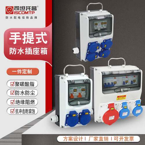 工业插座箱工地三级手提检修箱施工塑料防水防尘便携式移动电源箱