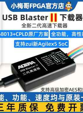 【二代新版】USB Blaster II 下载器，ALTERA新版仿真器，下载更