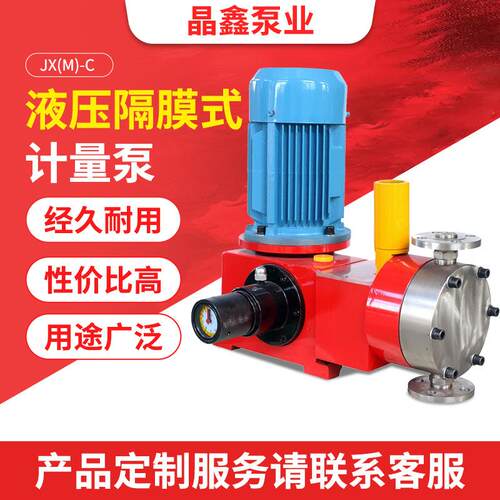 厂家供应JX(M)-C电动不锈钢液压隔膜式计量泵化工水处理定量泵