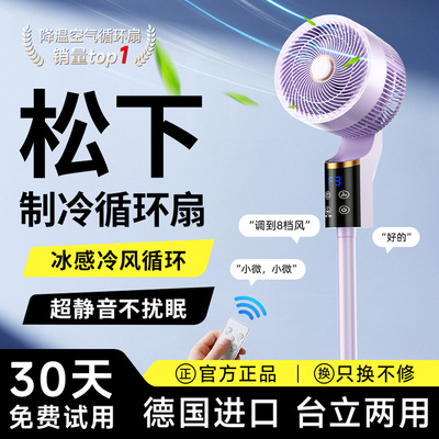 空气循环扇2025新款家用卧室超静音落地扇大风力台立式制冷电风扇