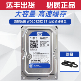 WD/西部数据 WD10EZEX 1T蓝盘 台式机硬盘 西数1TB 单碟蓝盘64M