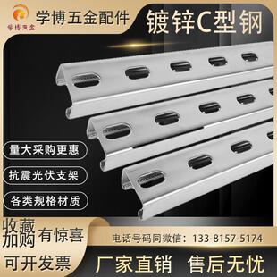 镀锌c型钢冲孔不锈钢光伏板材抗震太阳能钢形材支架热浸锌u型槽钢