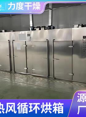 原工厂大油型桶化烘源头工原料桶料加VSL热烤箱蔬果热箱风循环烘