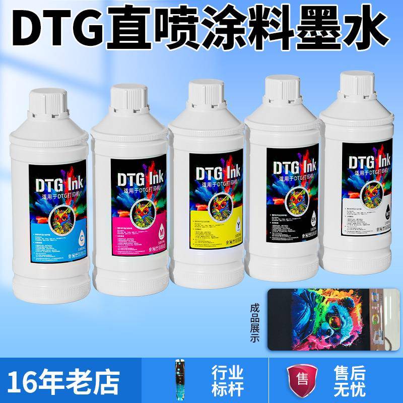 新款DTG纺织直喷涂料印花墨水适合4720/i3200纯棉t恤白墨直喷墨水