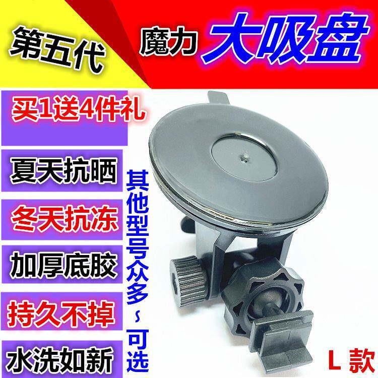 行车记录仪支架吸盘式底座小蚁米凌度捷渡通用固定架车载