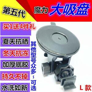 行车记录仪支架吸盘式底座小蚁米凌度捷渡通用固定架车载
