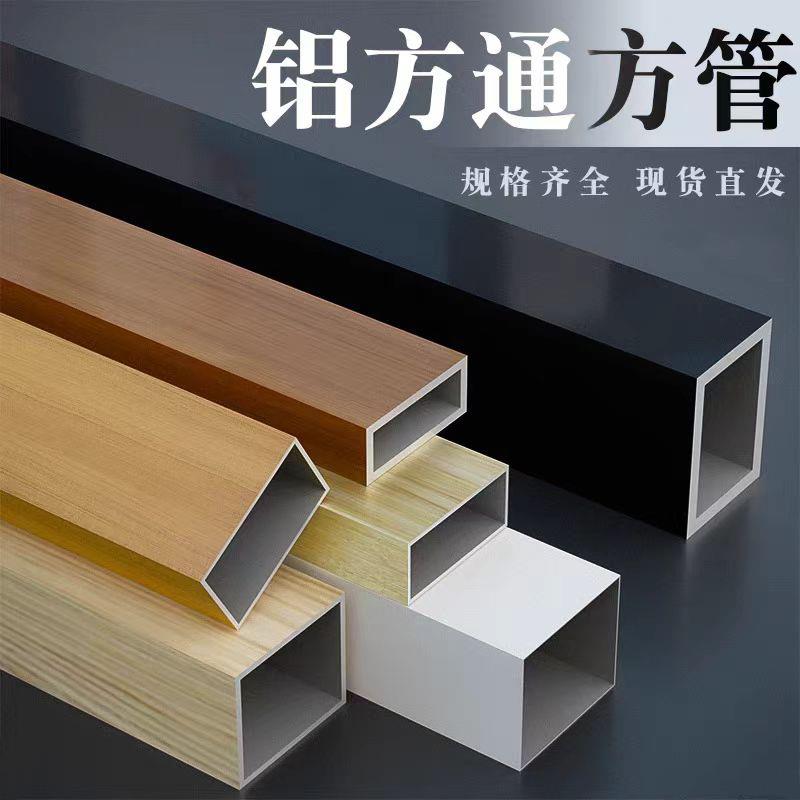 6063铝合金方管型材木纹铝方通扁通空心管铝型材四方形矩形方铝管