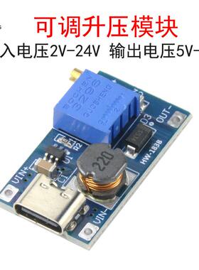 Type-C USB接口 2A可调升压电源模组DC稳压板2V~24V升5V/9V/12V