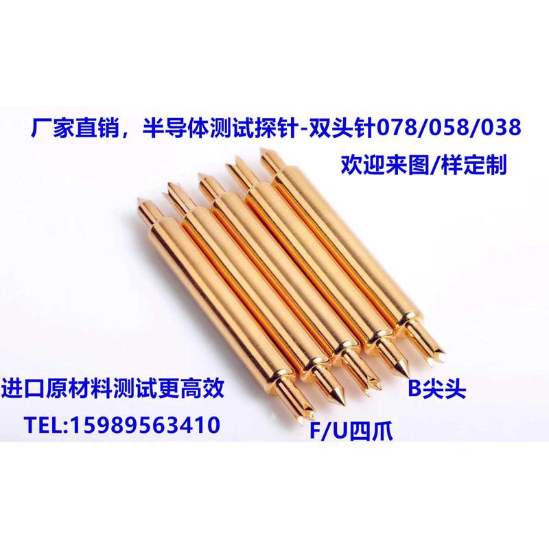 探针058570bb针针/测试半导体570bu伸缩双头-078f/针-两头038双头