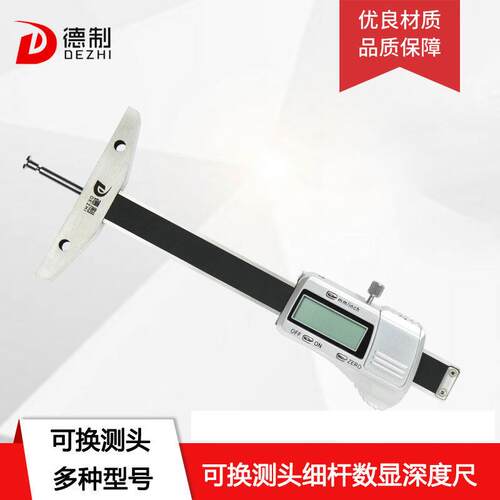 德制细杆深度尺深小孔数显深度卡尺游标深孔沟槽高精度测量工具