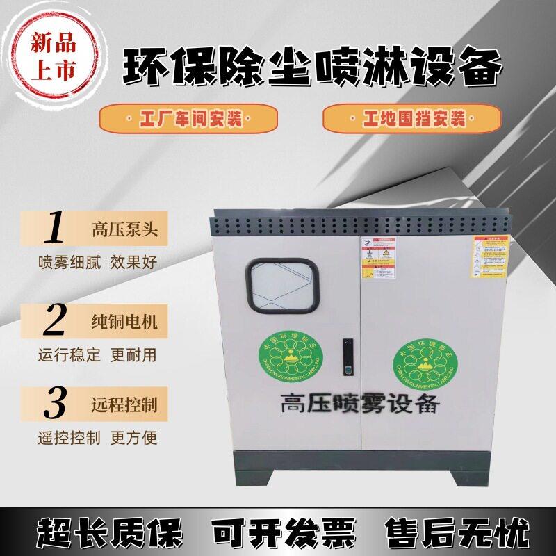 环保围栏喷淋机车间顶棚喷雾机喷淋除尘设备小型喷雾机