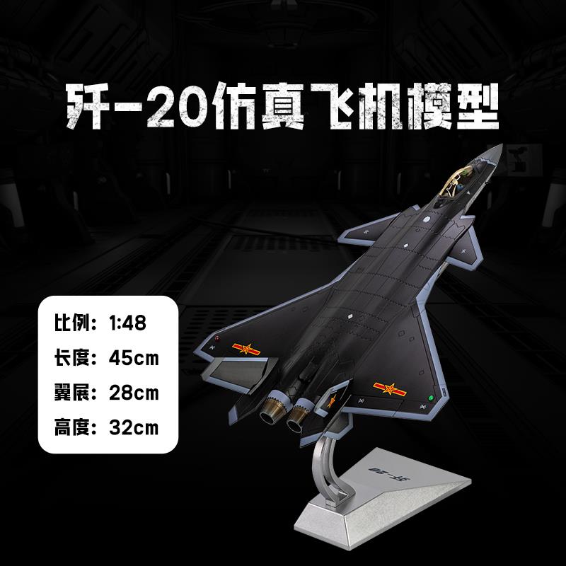 新款:72 1:60歼20飞机模型型仿真合金14:8歼二十1J20隐行战斗机模