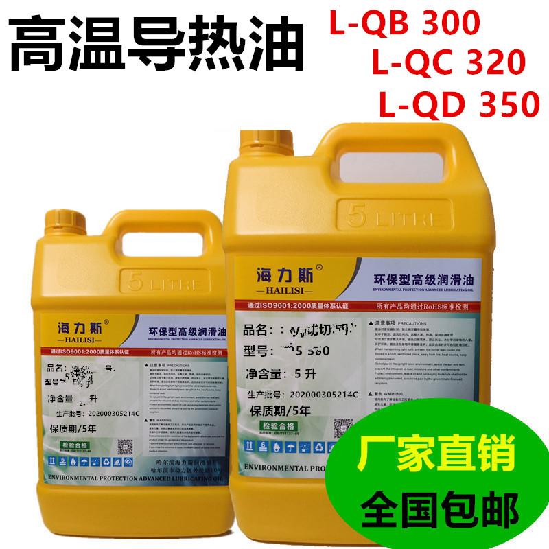 高温导热油300号320号反应釜高温夹层锅炉传热油350号合成润滑油