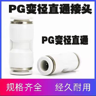 10气管快插接头变径直通PG410 气动塑料精品白色直通PU8