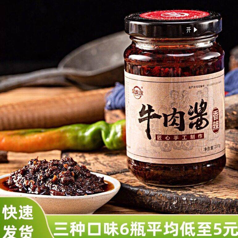 五香拌饭酱香辣牛肉酱瓶装香菇酱下饭菜拌饭酱五香辣椒酱拌面拌饭