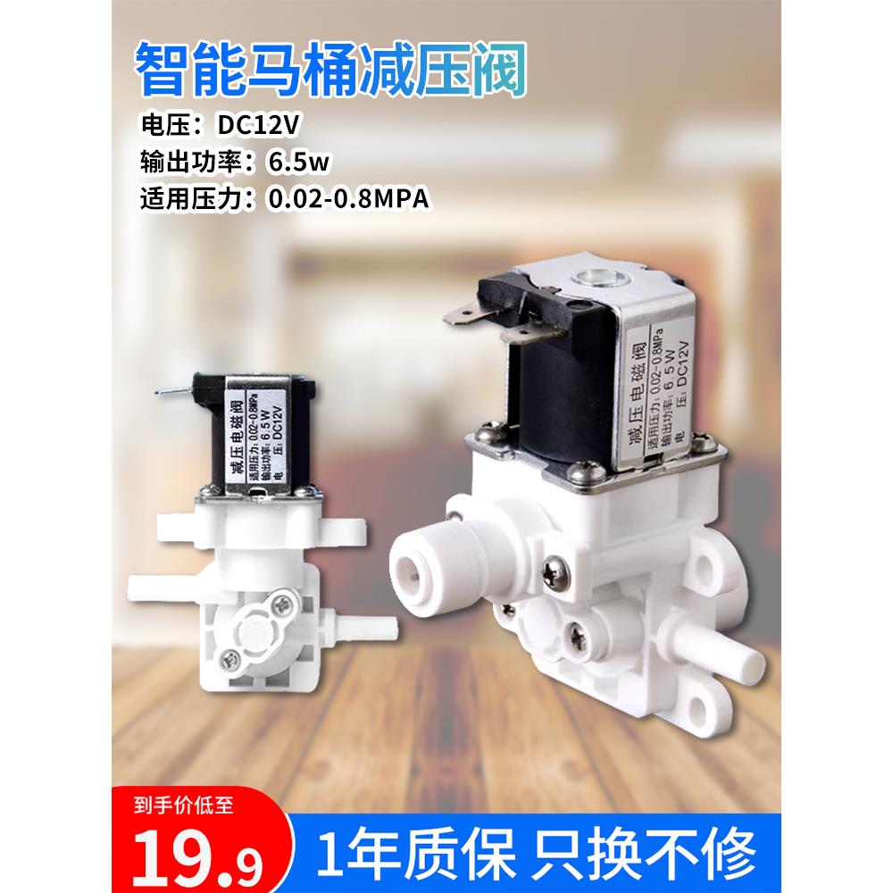 稳压阀进水电磁阀智能马桶坐便器盖进出水阀2分口12V恒压脉冲阀门