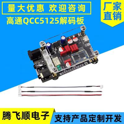 LA02高通QCC5125发烧级蓝牙5.1无损解码板APTX LDAC无损高清音质