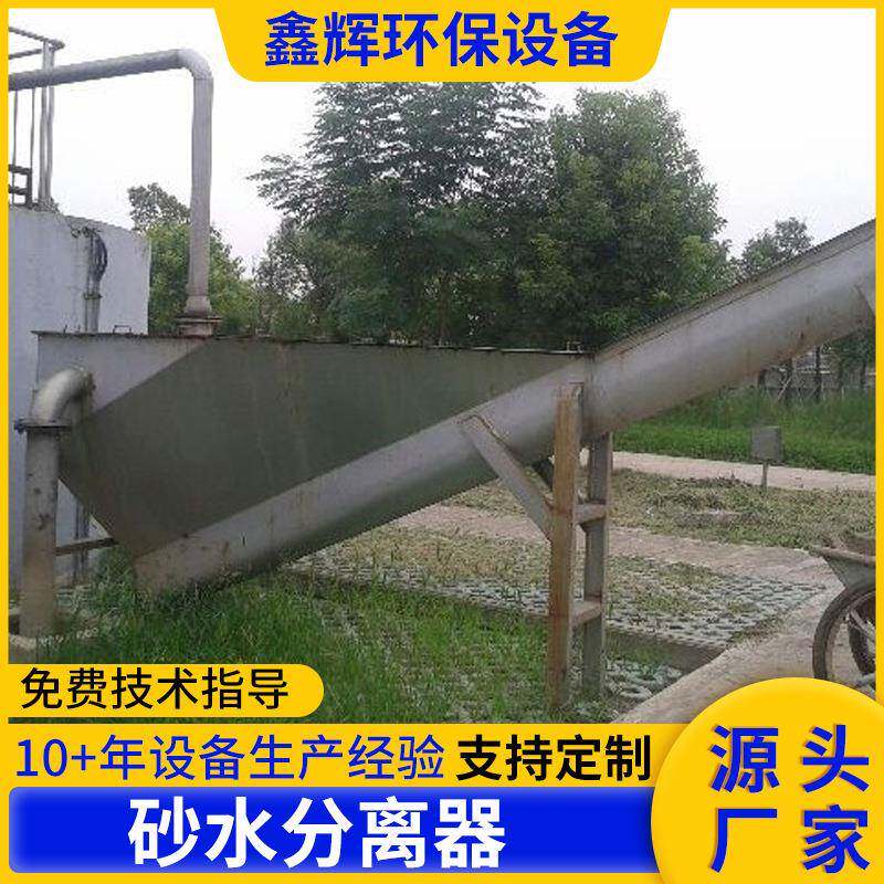 砂水分离器厂家直供洗沙泥浆分离设备旋流沉砂池螺旋砂水分离器