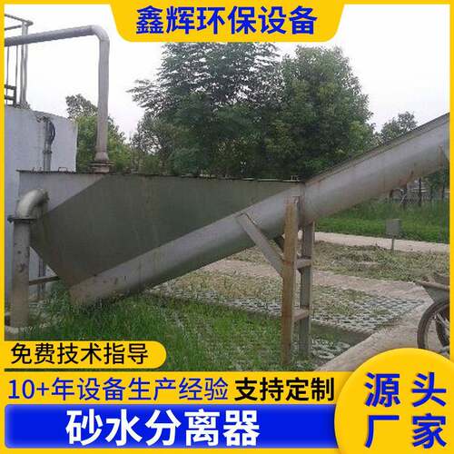 砂水分离器厂家直供洗沙泥浆分离设备旋流沉砂池螺旋砂水分离器