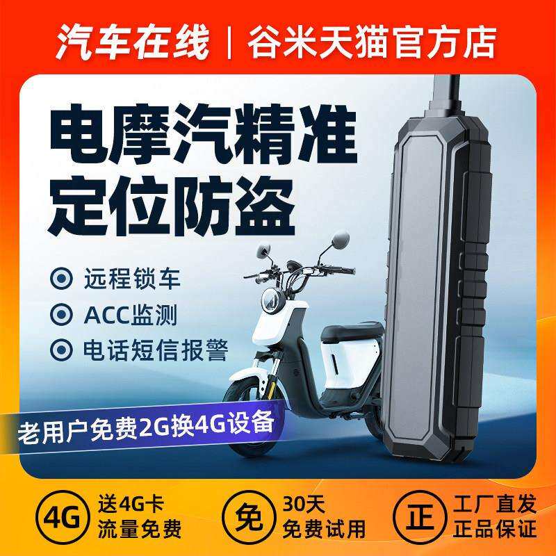爱车安汽车电动摩托车北斗定位追跟器车载卫星订位定仪防盗跟踪器