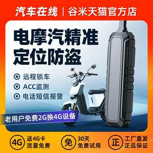 爱车安汽车电动摩托车北斗定位追跟器车载卫星订位定仪防盗跟踪器