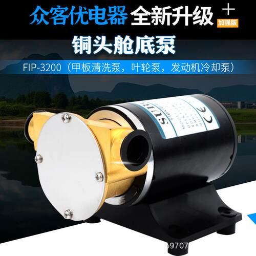 FIP-3200船舶用游艇甲板大流量冲洗泵船用配件叶轮离心冲洗自吸水