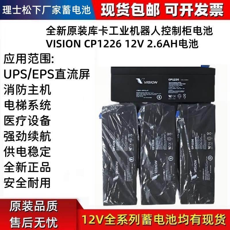 全新原装库卡工业机器人控制柜电池VISION CP1226 12V 2.6AH电池