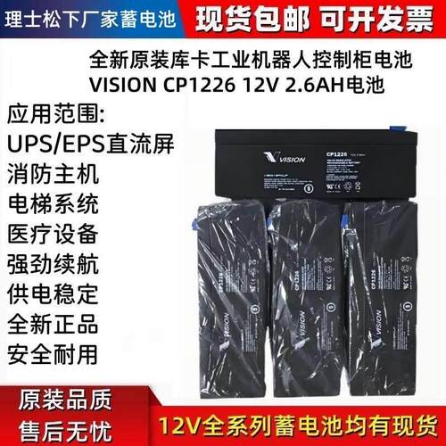 全新原装库卡工业机器人控制柜电池VISION CP1226 12V 2.6AH电池